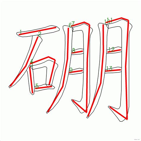 筆畫13|筆畫13畫的漢字